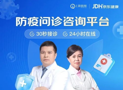 攜手科技，共克時(shí)艱 上游新聞聯(lián)合京東健康上線免費(fèi)新冠問(wèn)診咨詢(xún)服務(wù)