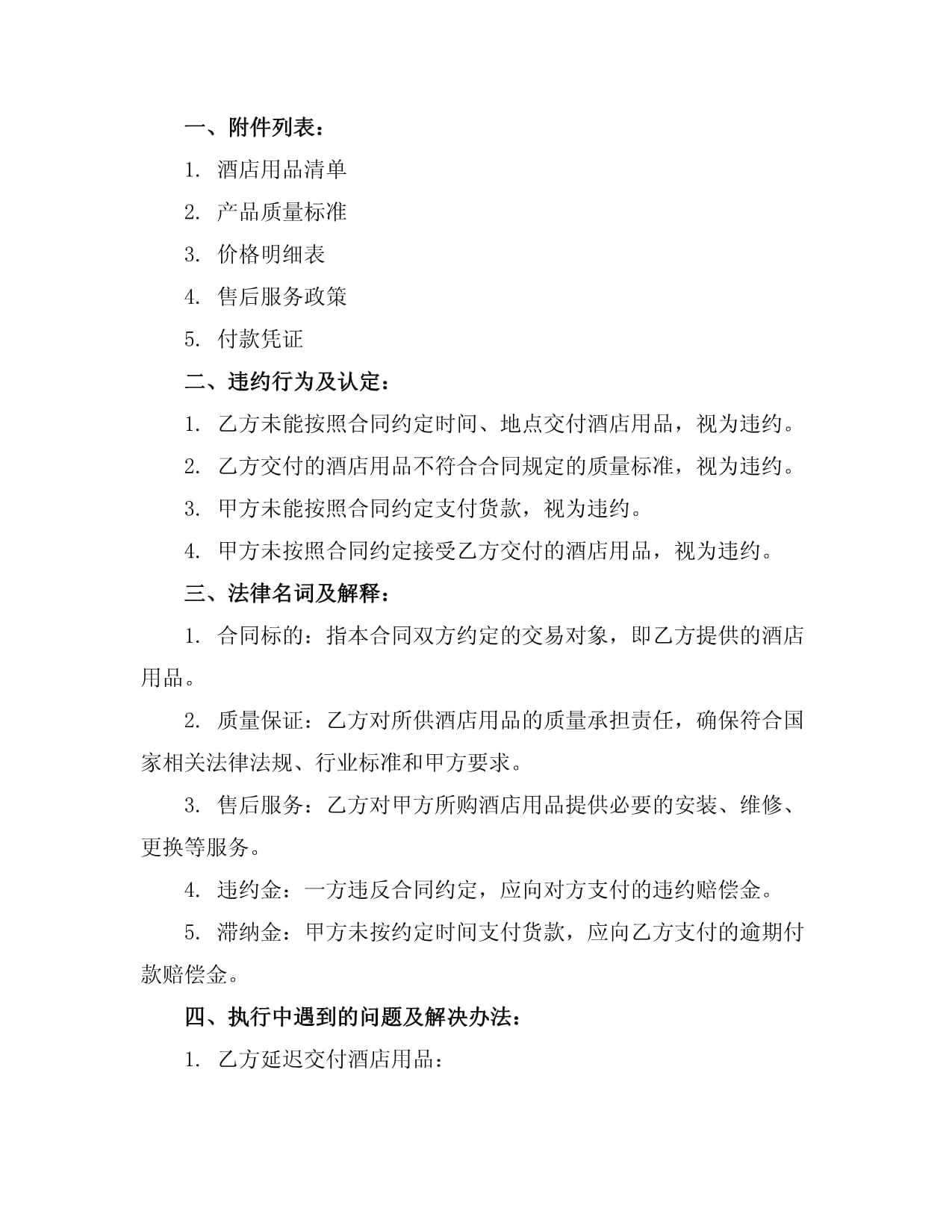 酒店用品采購合同