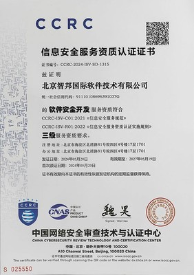 喜訊！智邦國際成功通過CCRC信息安全服務(wù)資質(zhì)認證，引領(lǐng)網(wǎng)絡(luò)與信息安全軟件開發(fā)新標(biāo)桿